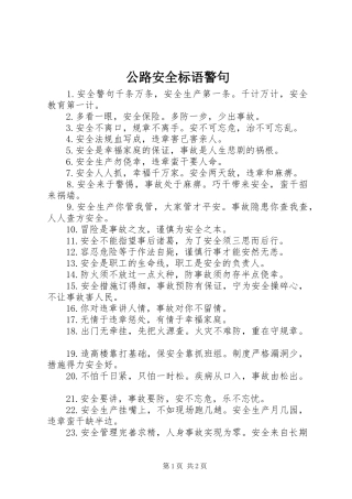 2024年公路安全标语警句