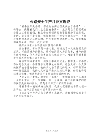 2024年公路安全生产月征文选登