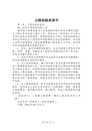 2024年公路保修承诺书
