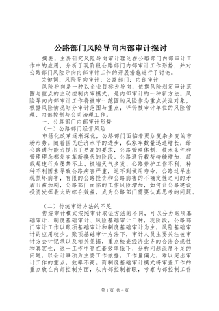 2024年公路部门风险导向内部审计探讨