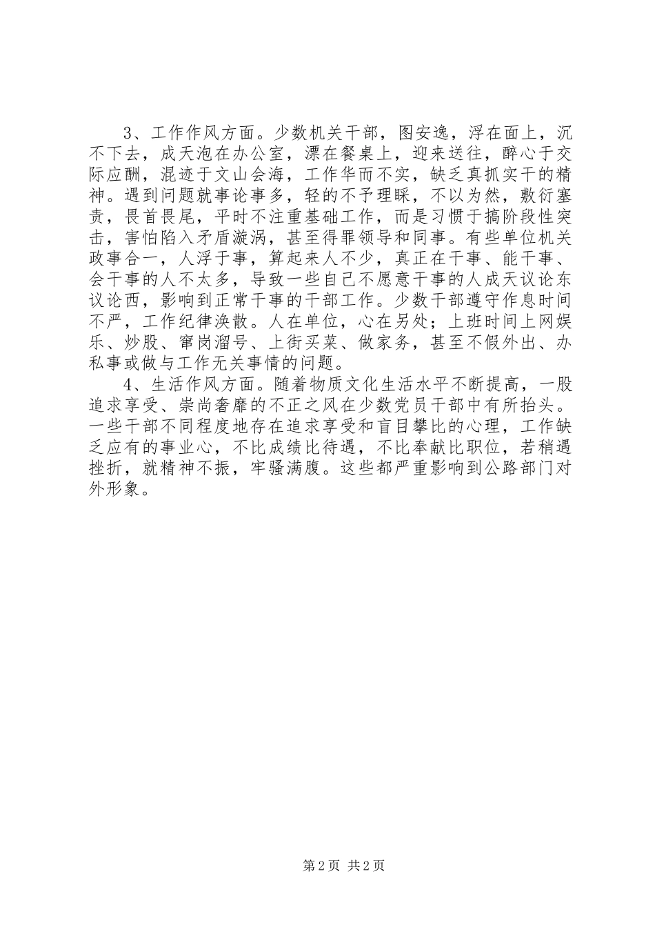 2024年公路部门机关作风建设雏议_第2页