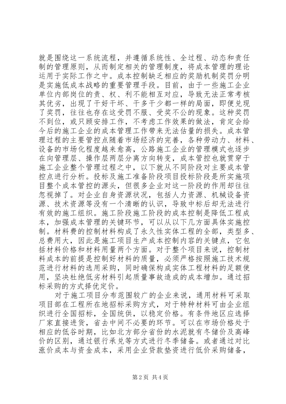 2024年公路成本因素及管控对策_第2页