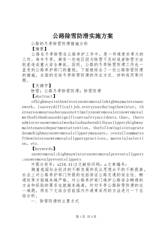 2024年公路除雪防滑实施方案