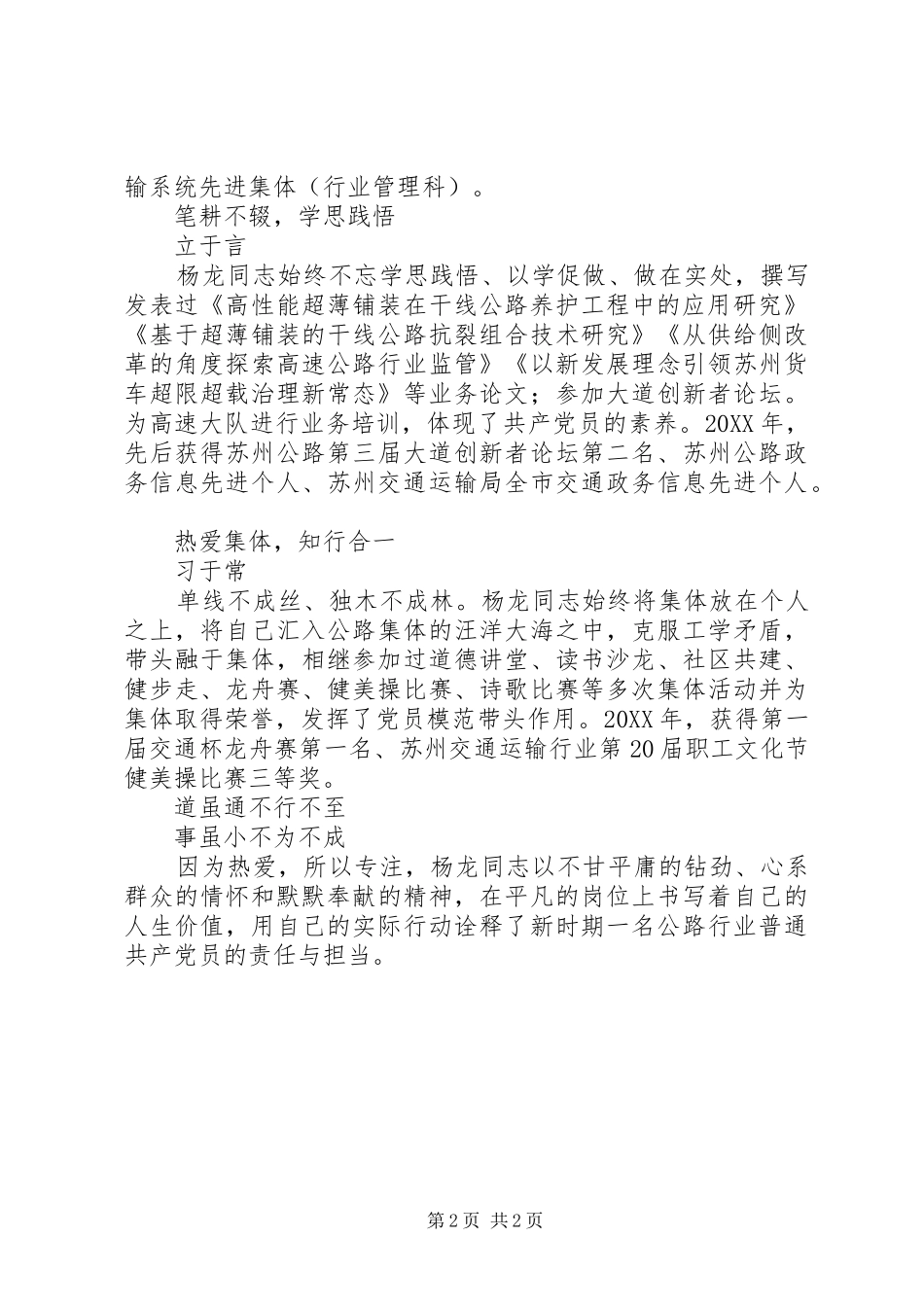 2024年公路处机关二支部杨龙同志先进事迹材料_第2页