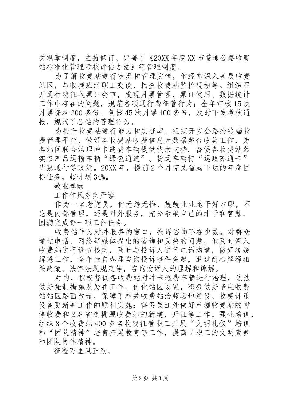 2024年公路处机关一支部党员先进事迹材料_第2页