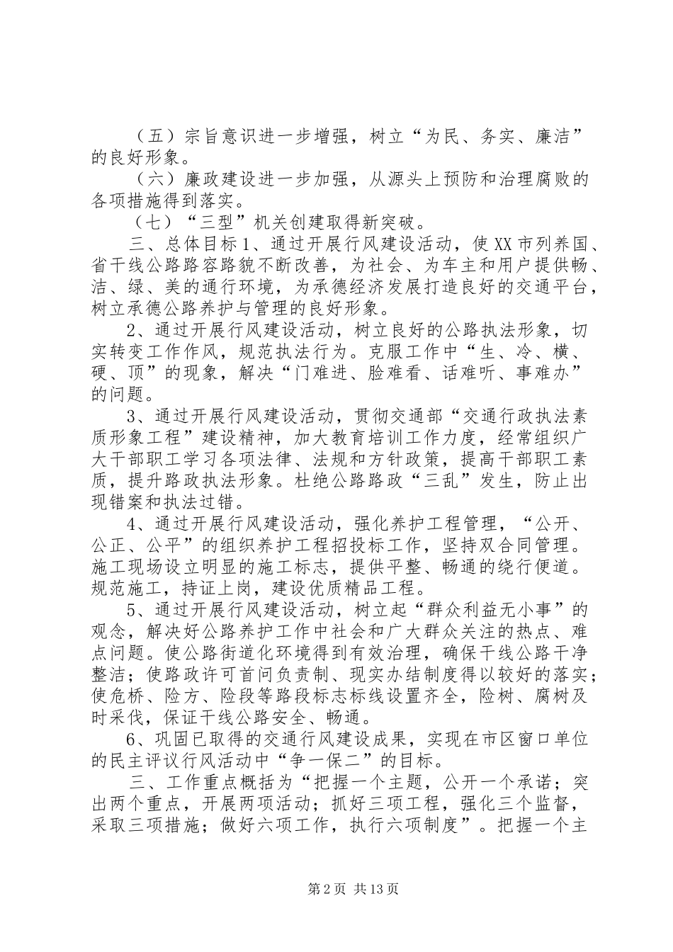 2024年公路处开展行风建设工作计划_第2页