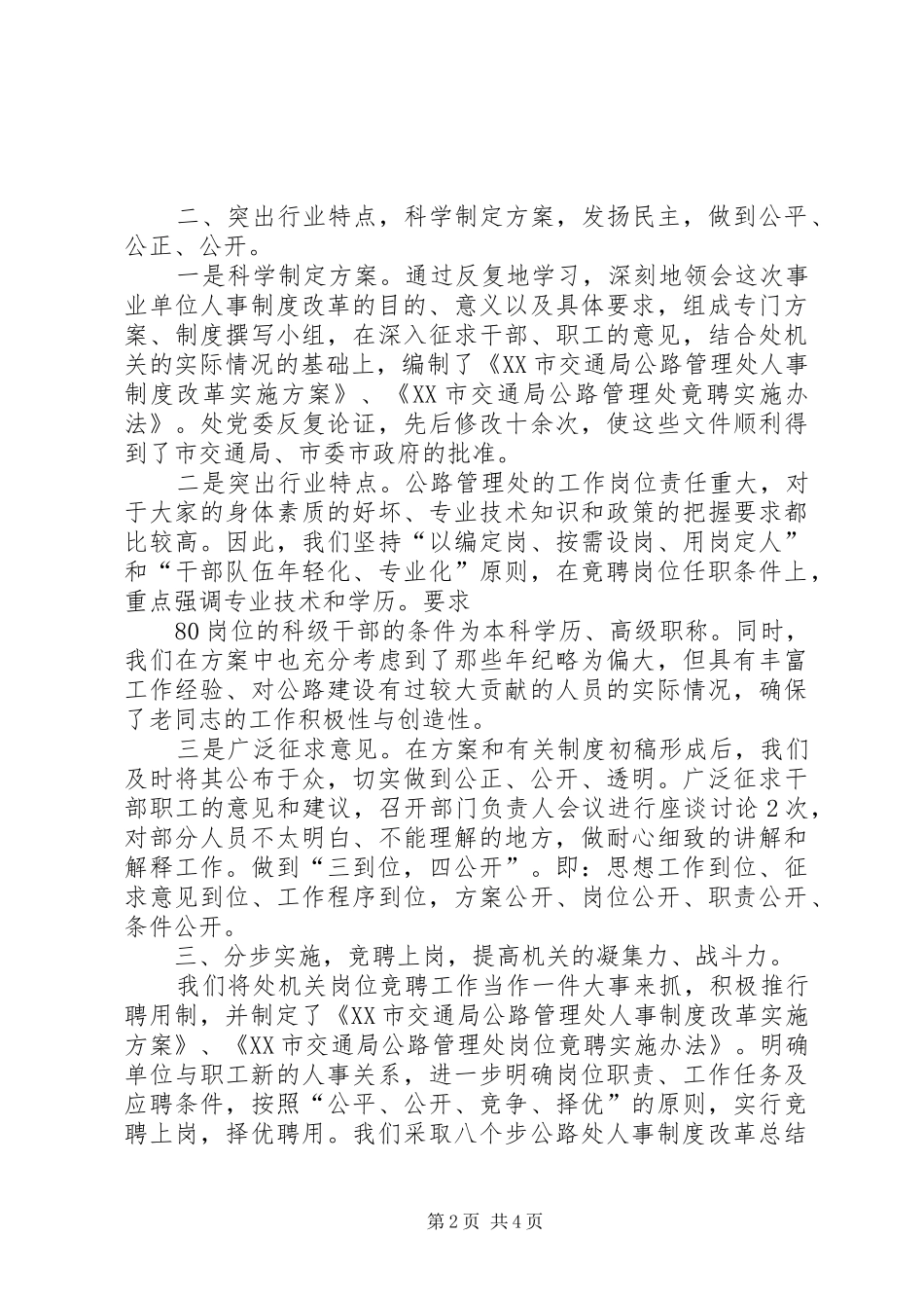 2024年公路处人事制度改革总结_第2页