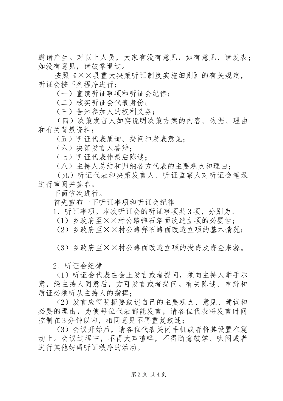 2024年公路弹石路面改造立项听证会主持词_第2页
