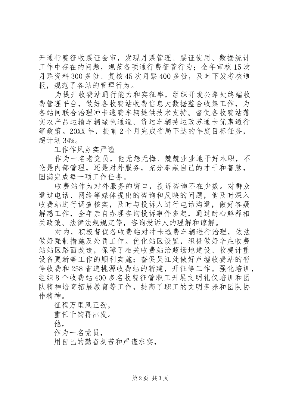 2024年公路党员先进个人事迹宣传材料_第2页