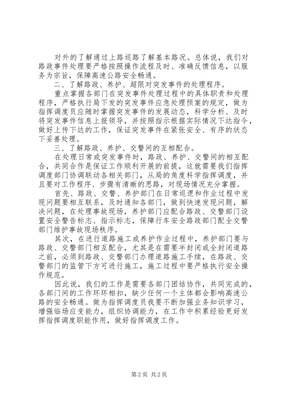 2024年公路调度中心学习心得体会_第2页