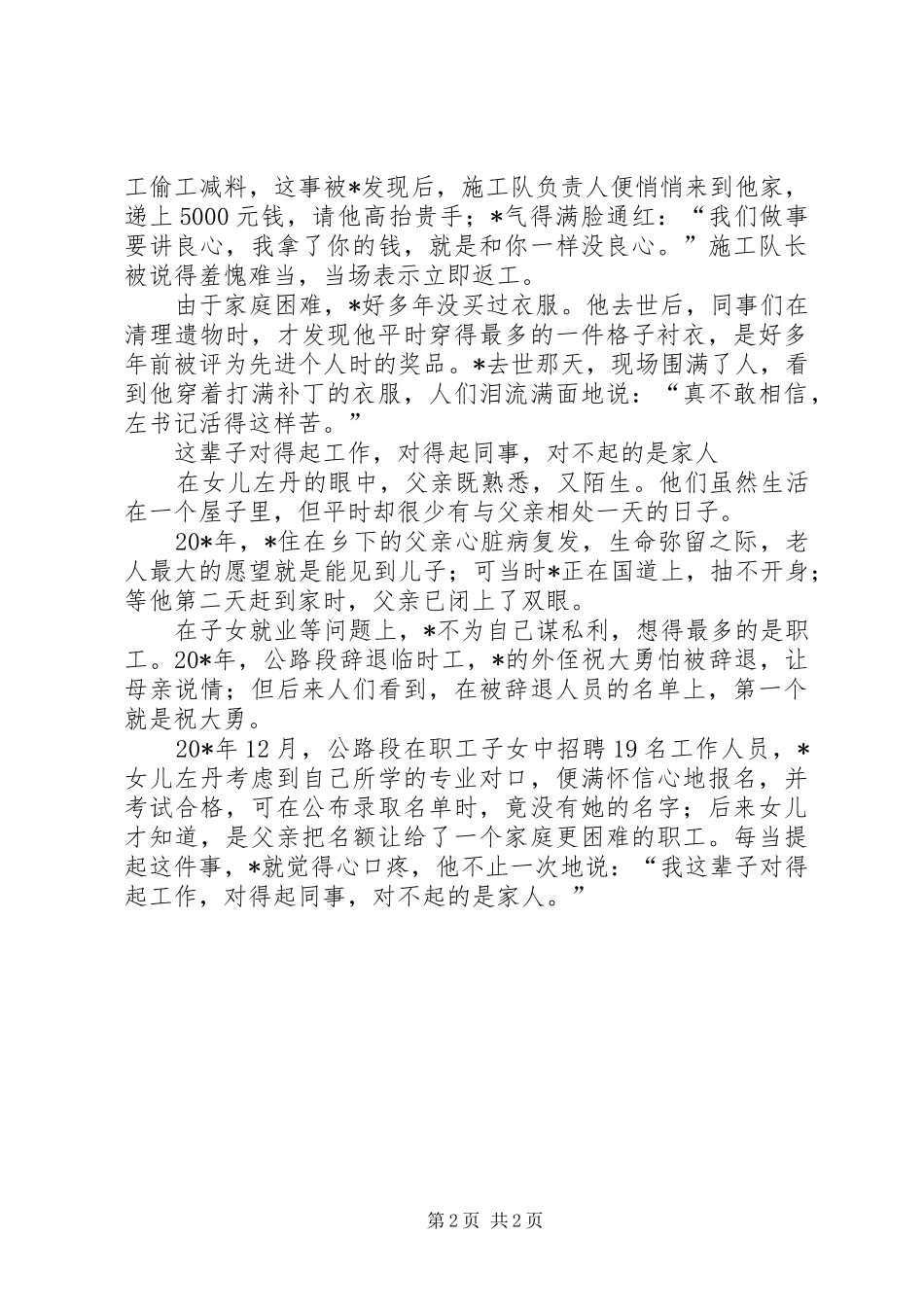 2024年公路段党总支书记事迹材料_第2页