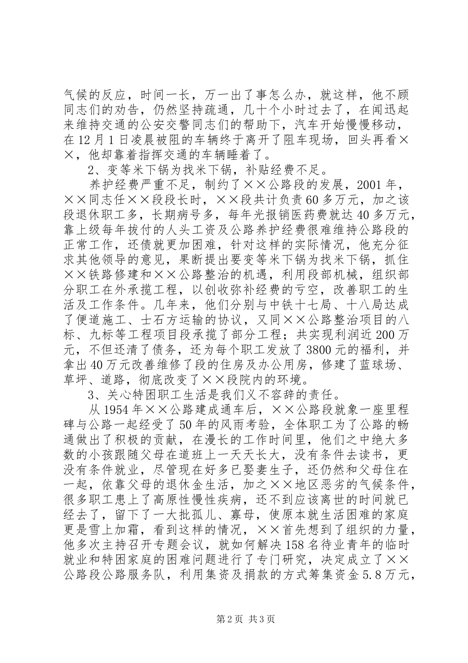 2024年公路段段长先进个人事迹_第2页