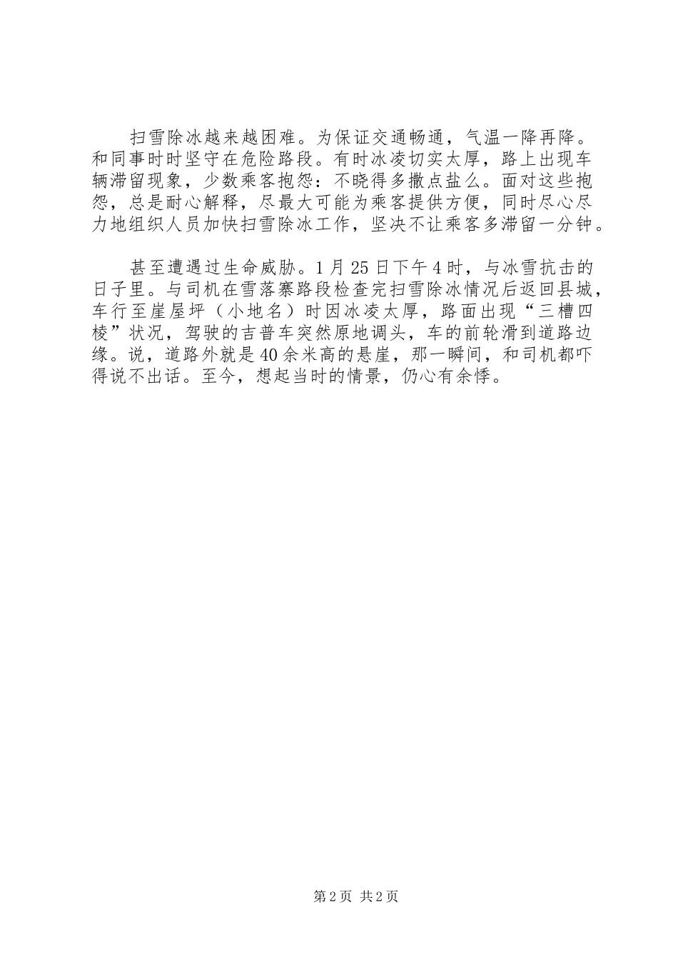 2024年公路段领导班子优秀事迹材料_第2页
