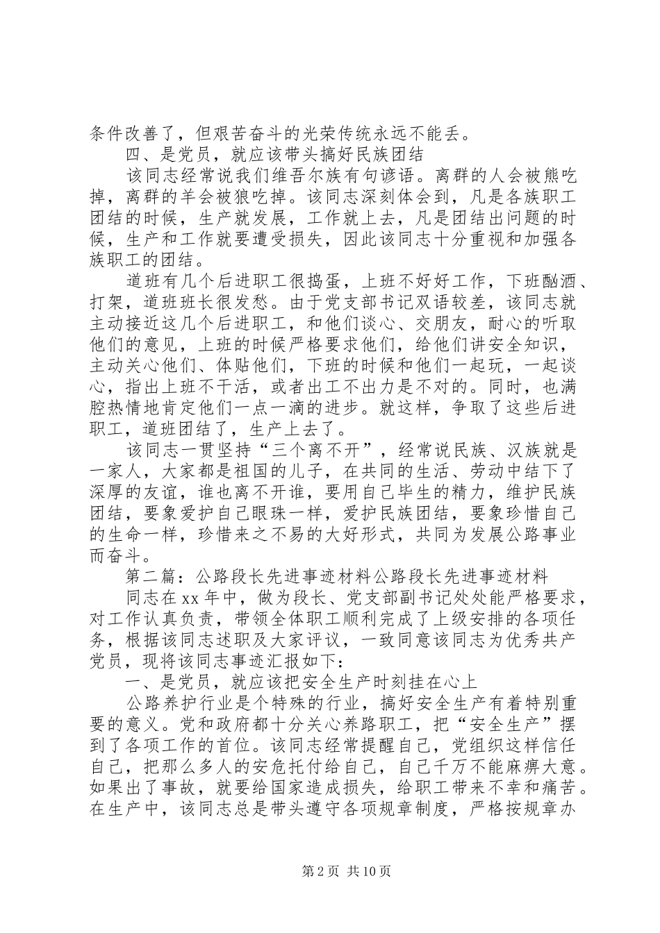 2024年公路段长先进事迹材料_第2页