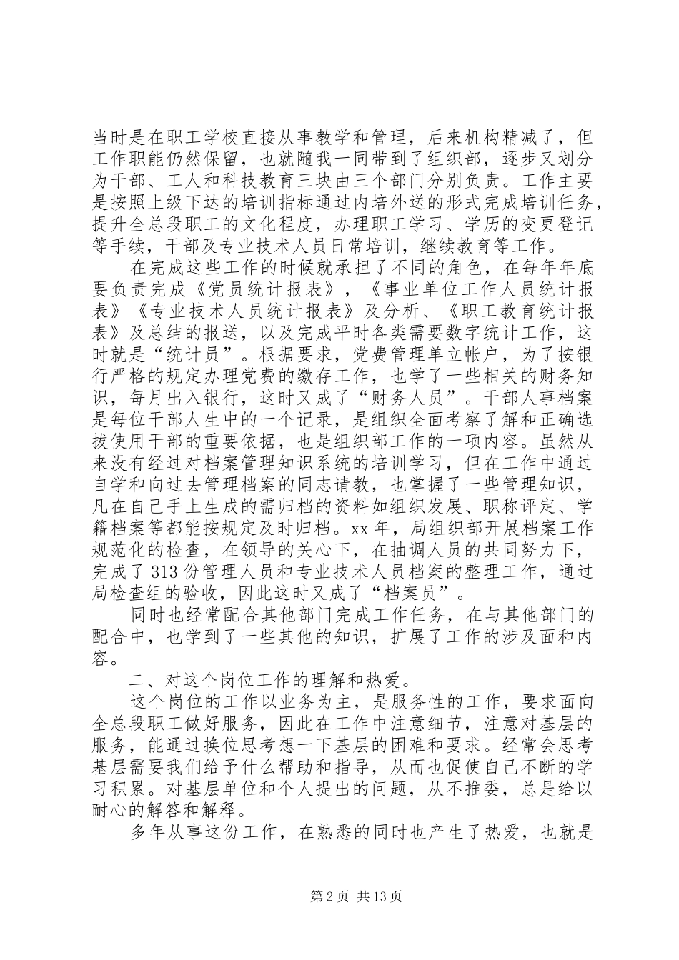 2024年公路段组织部副部长竞聘演讲稿_第2页