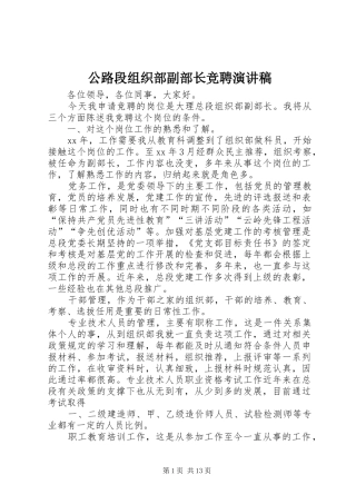 2024年公路段组织部副部长竞聘演讲稿