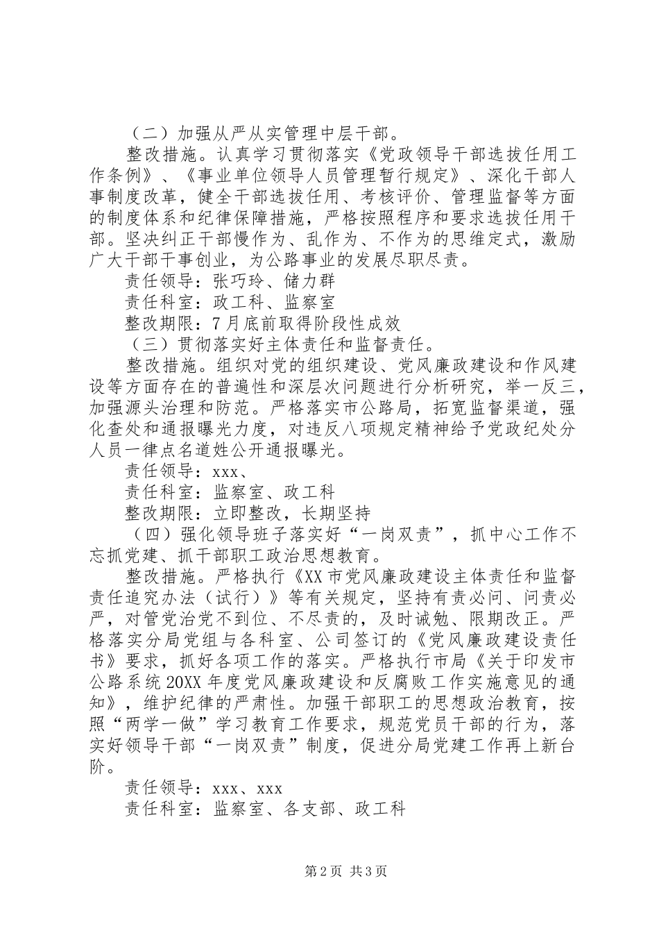 2024年公路分局党的建设两个主体责任落实工作方案_第2页