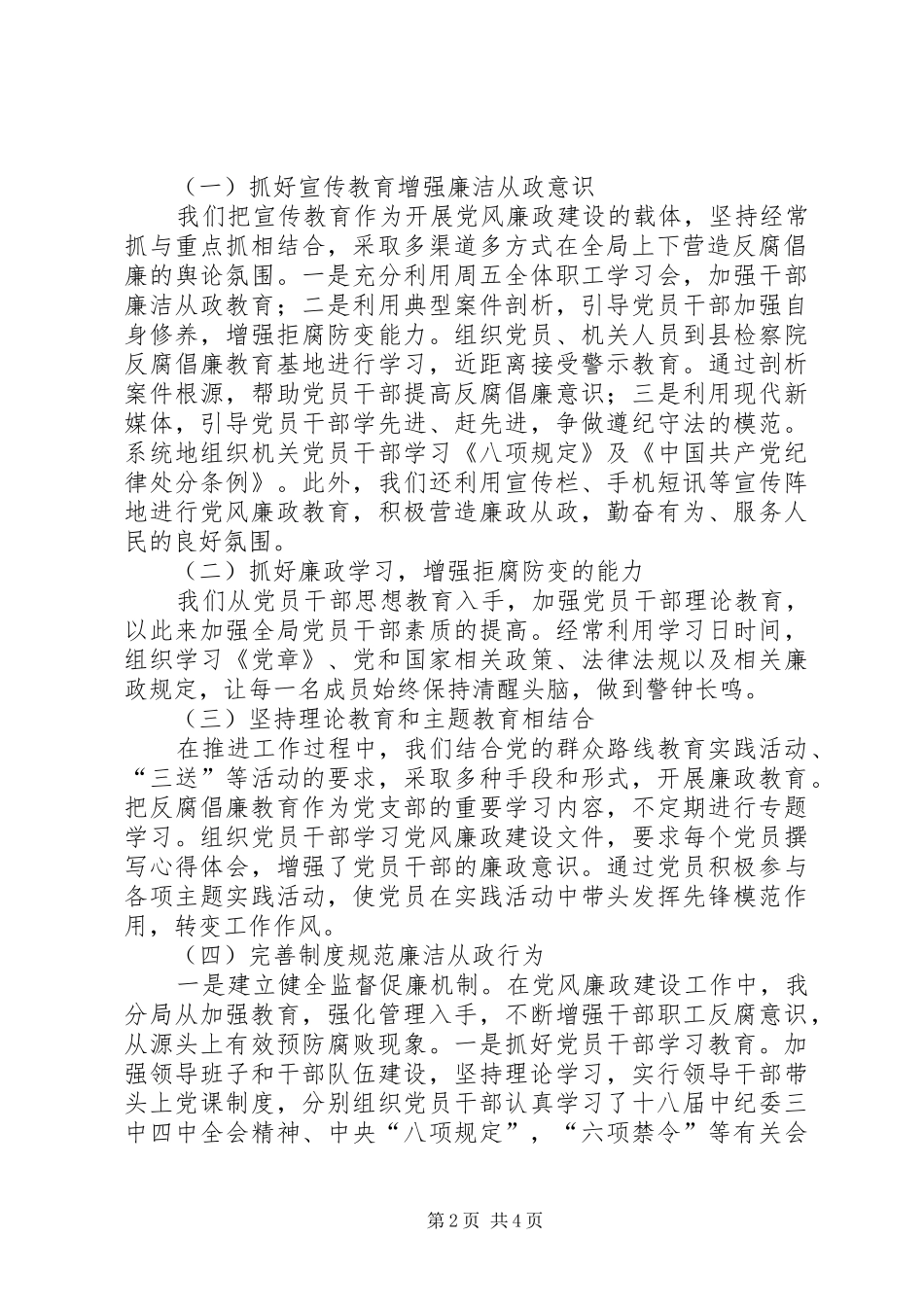 2024年公路分局党风廉政建设工作报告_第2页