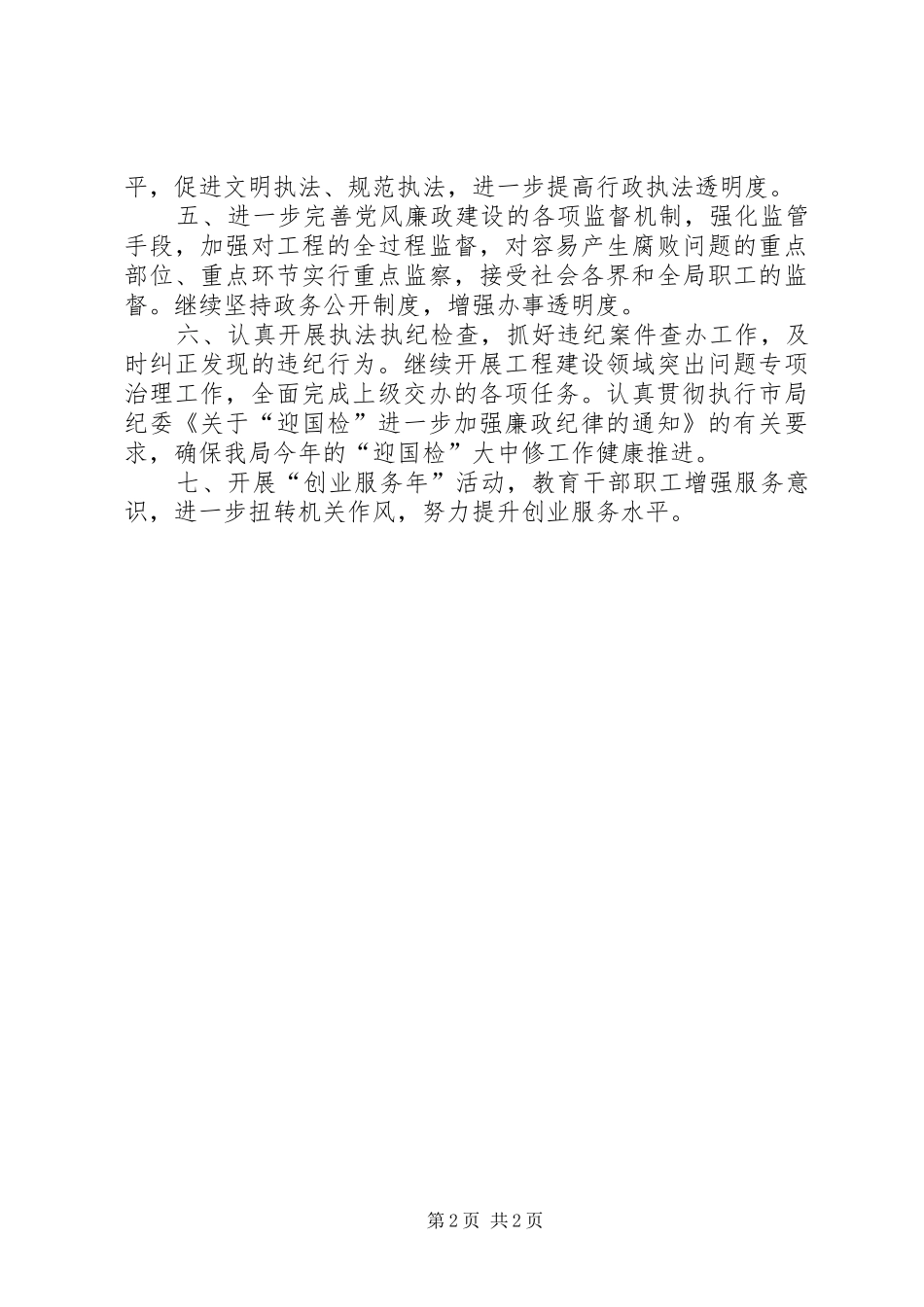 2024年公路分局党支部工作要点_第2页