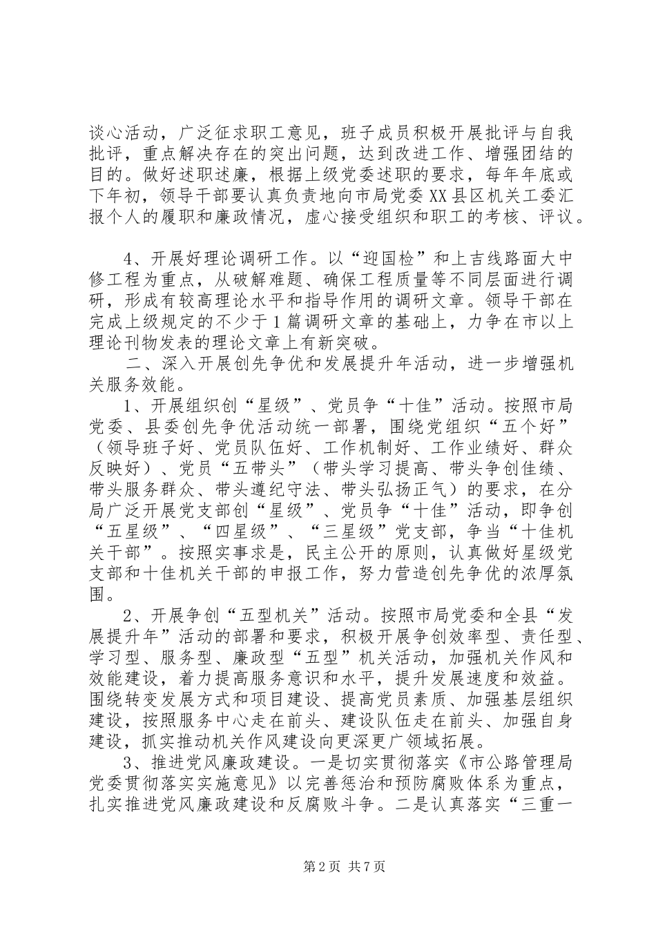 2024年公路分局党支部指导要点篇_第2页