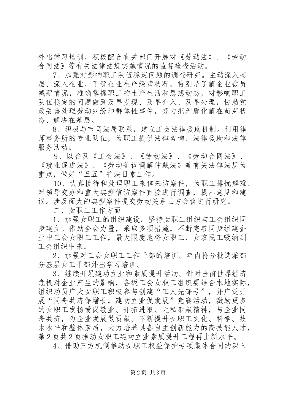 2024年公路分局扶贫工作计划与公路局党总支部工作计划_第2页