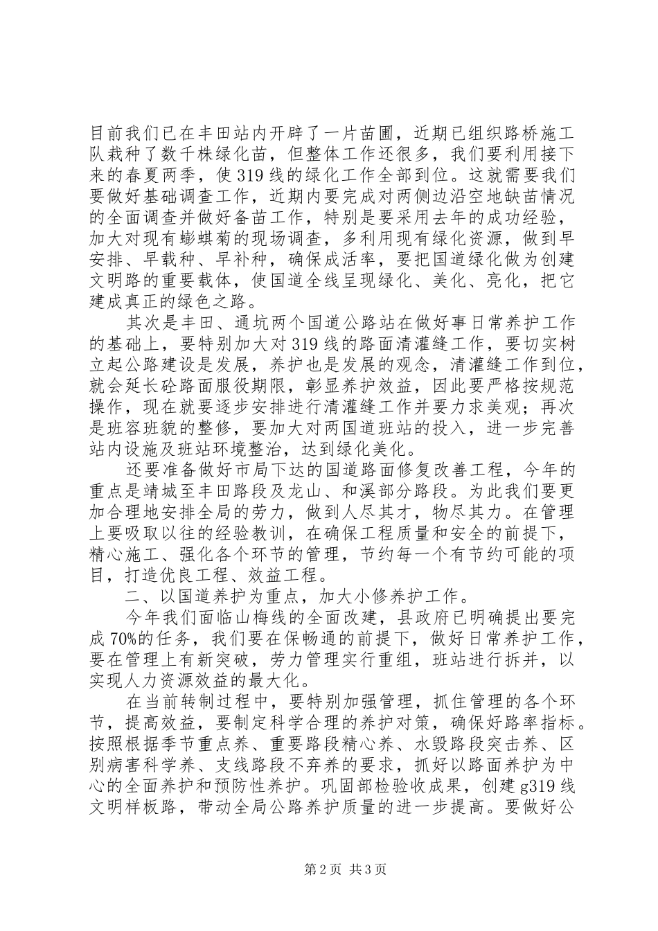 2024年公路分局工作思路_第2页