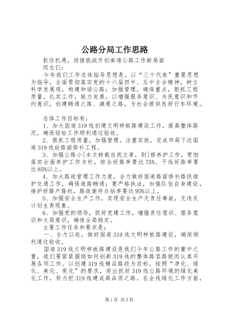 2024年公路分局工作思路