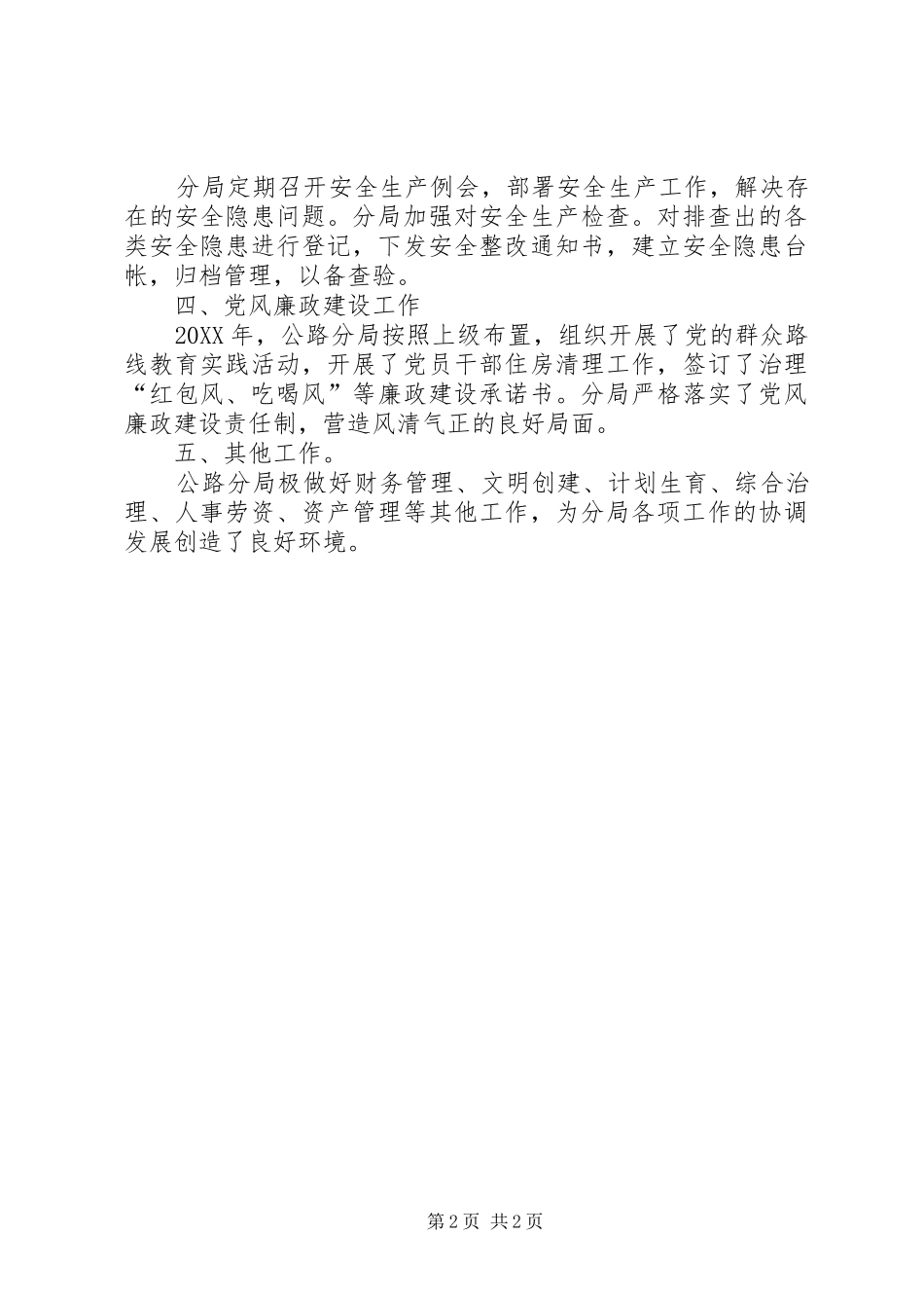 2024年公路分局工作总结_第2页
