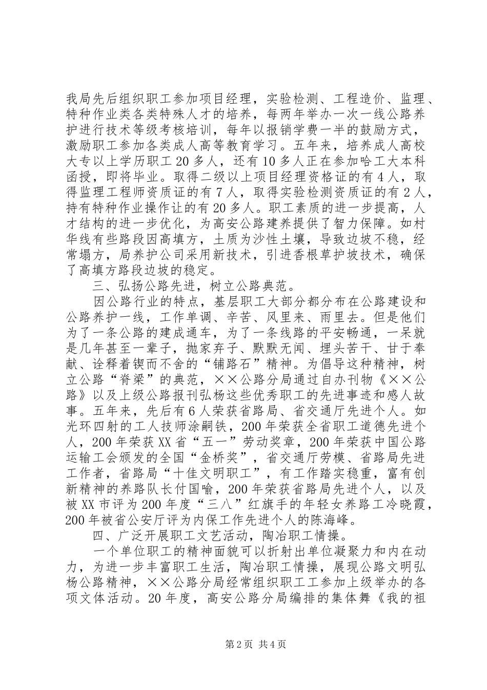 2024年公路分局精神文明建设经验交流材料_第2页