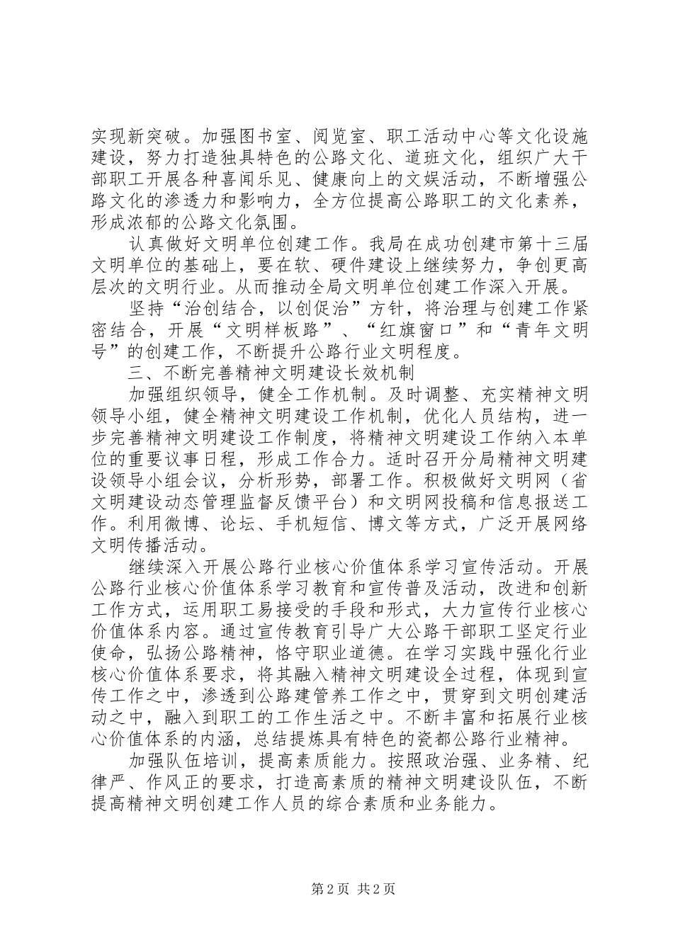 2024年公路分局精神文明建设要点_第2页