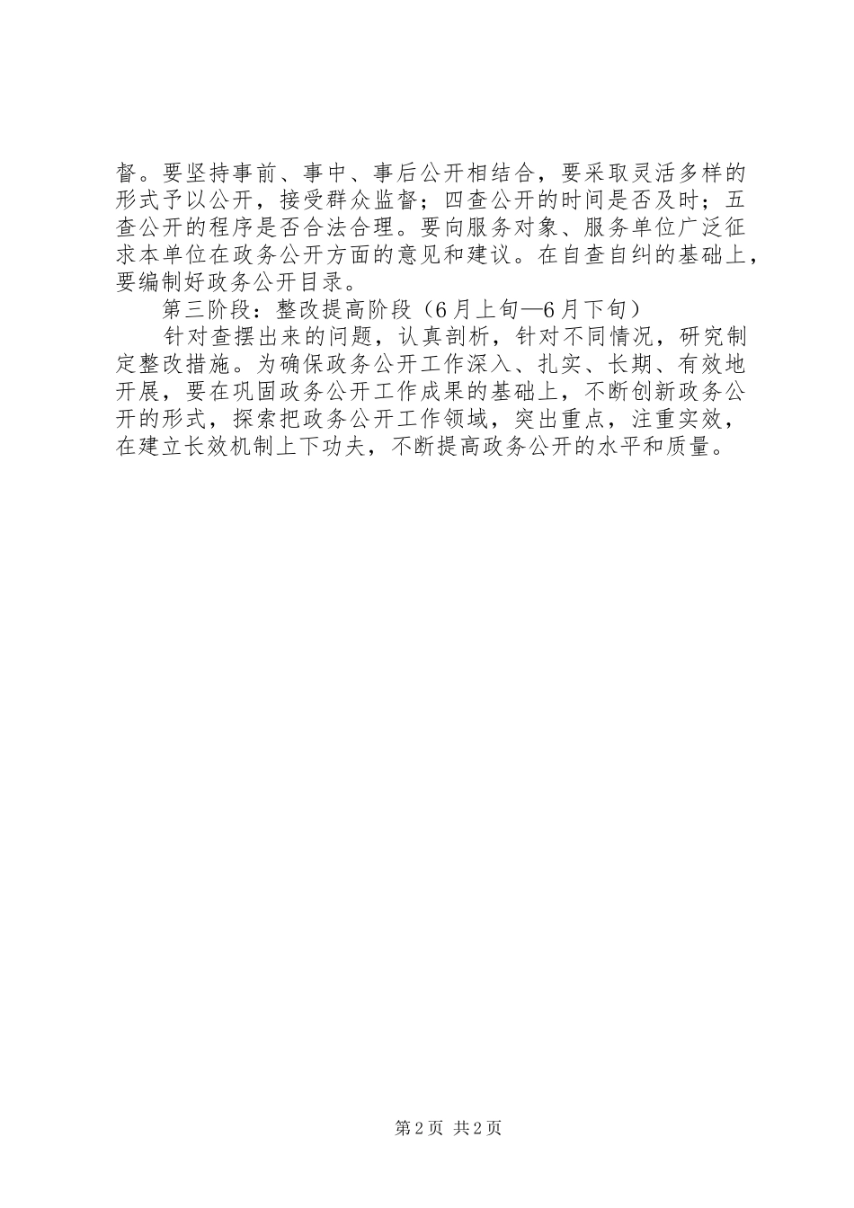 2024年公路分局开展阳光行动实施方案_第2页