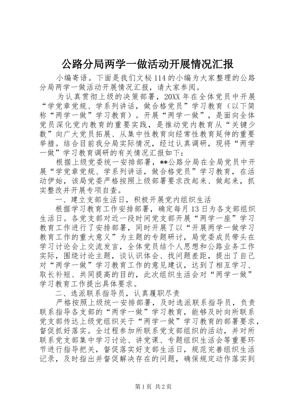 2024年公路分局两学一做活动开展情况汇报_第1页