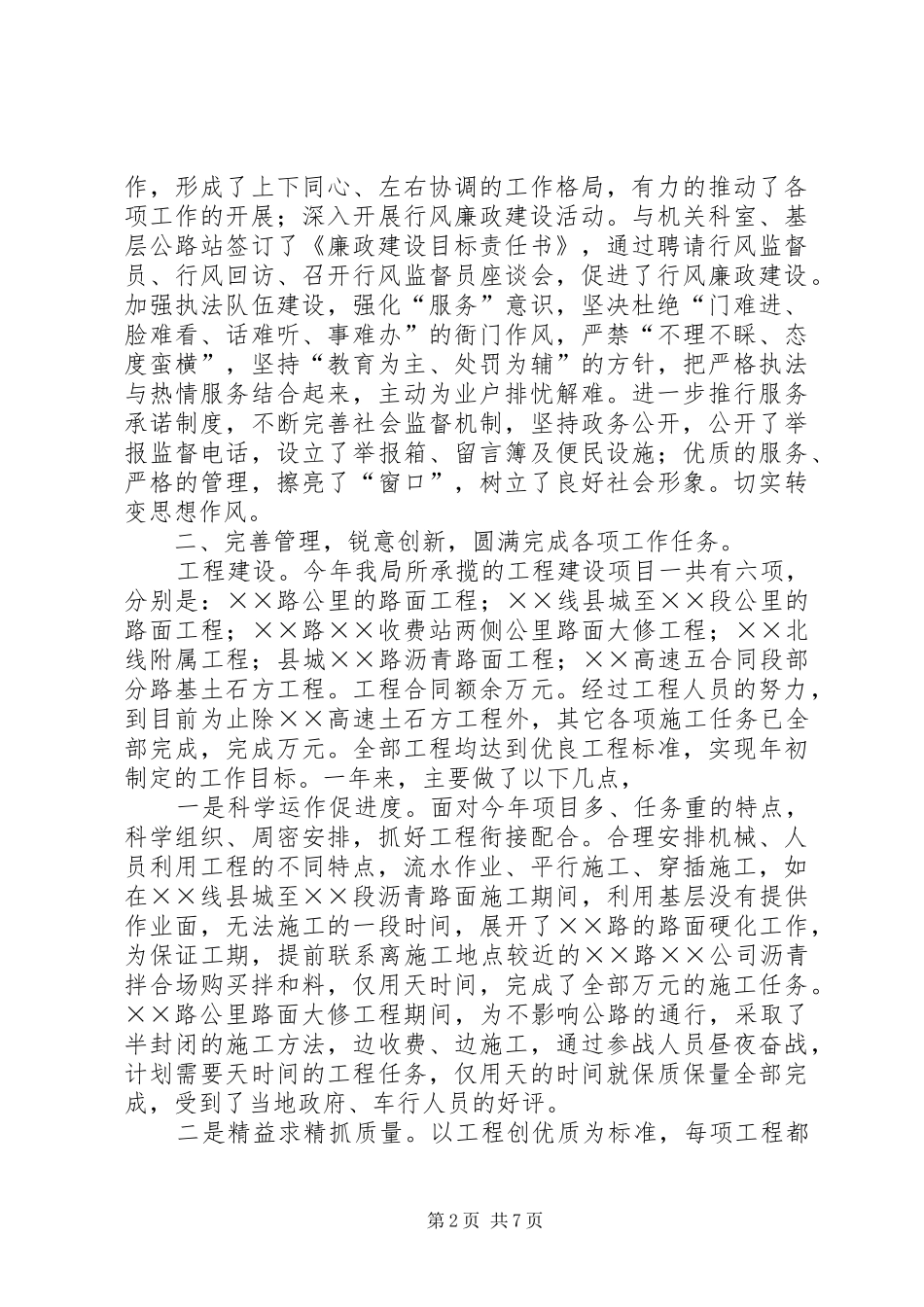 2024年公路分局领导班子二五年度述职报告_第2页