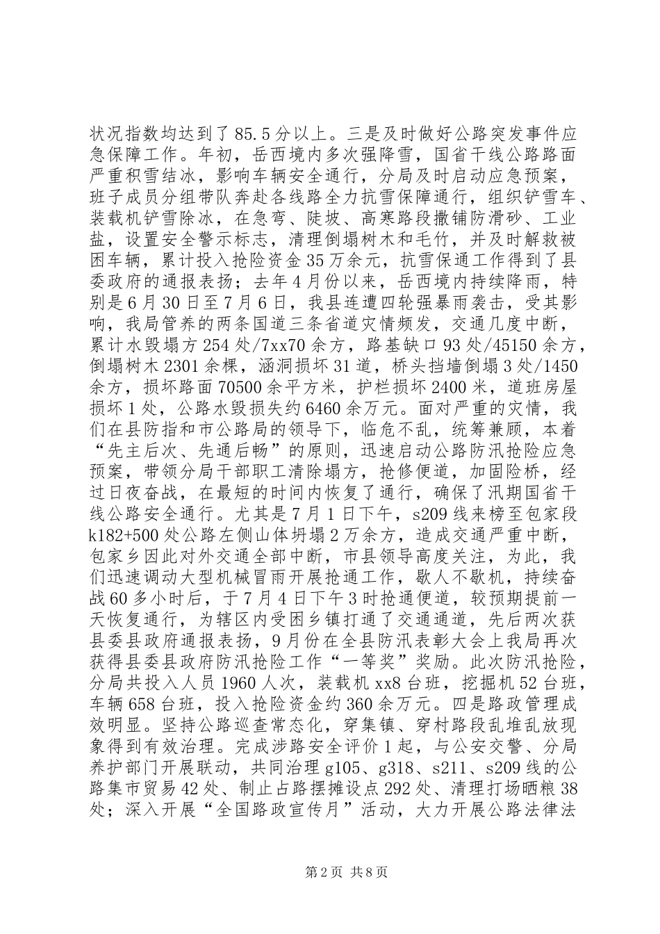 2024年公路分局领导班子述职报告_第2页