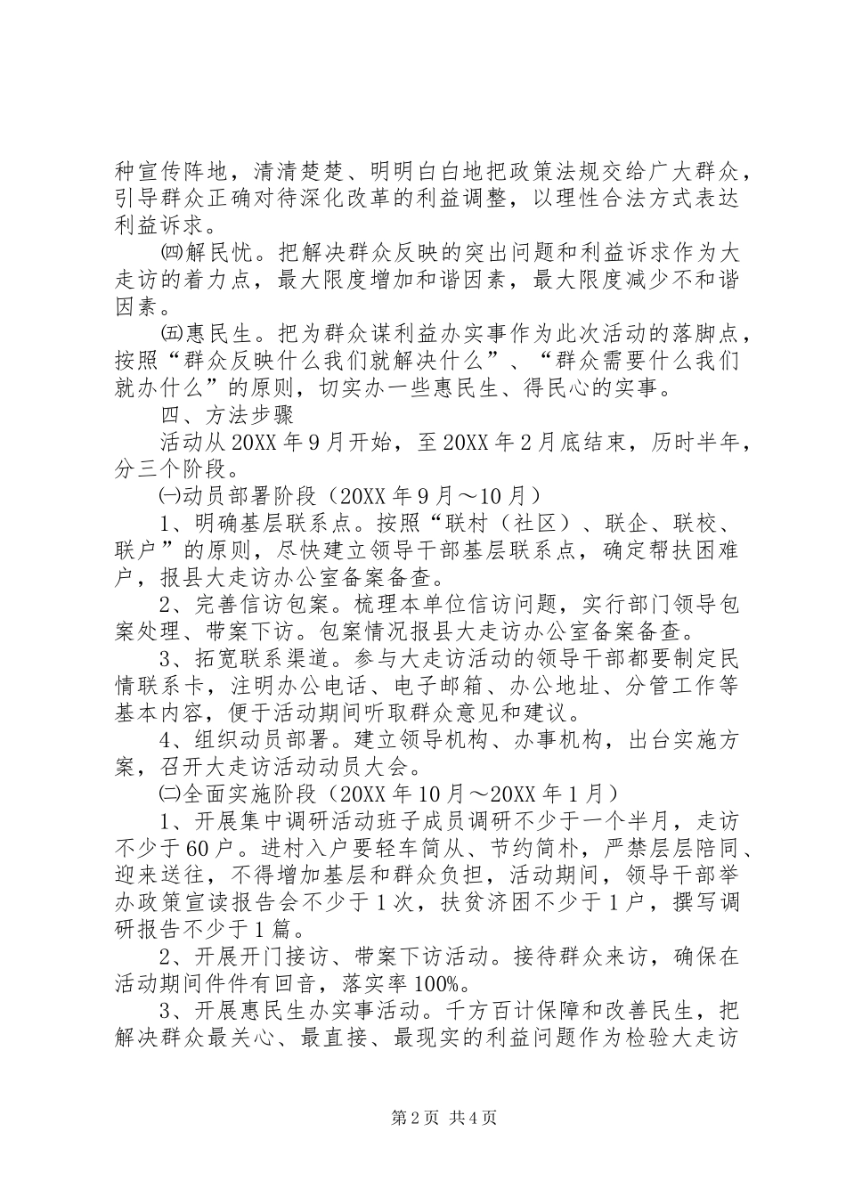 2024年公路分局领导走访工作方案_第2页