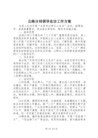 2024年公路分局领导走访工作方案
