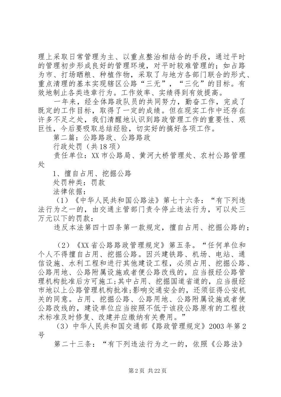 2024年公路分局路政工作总结_第2页