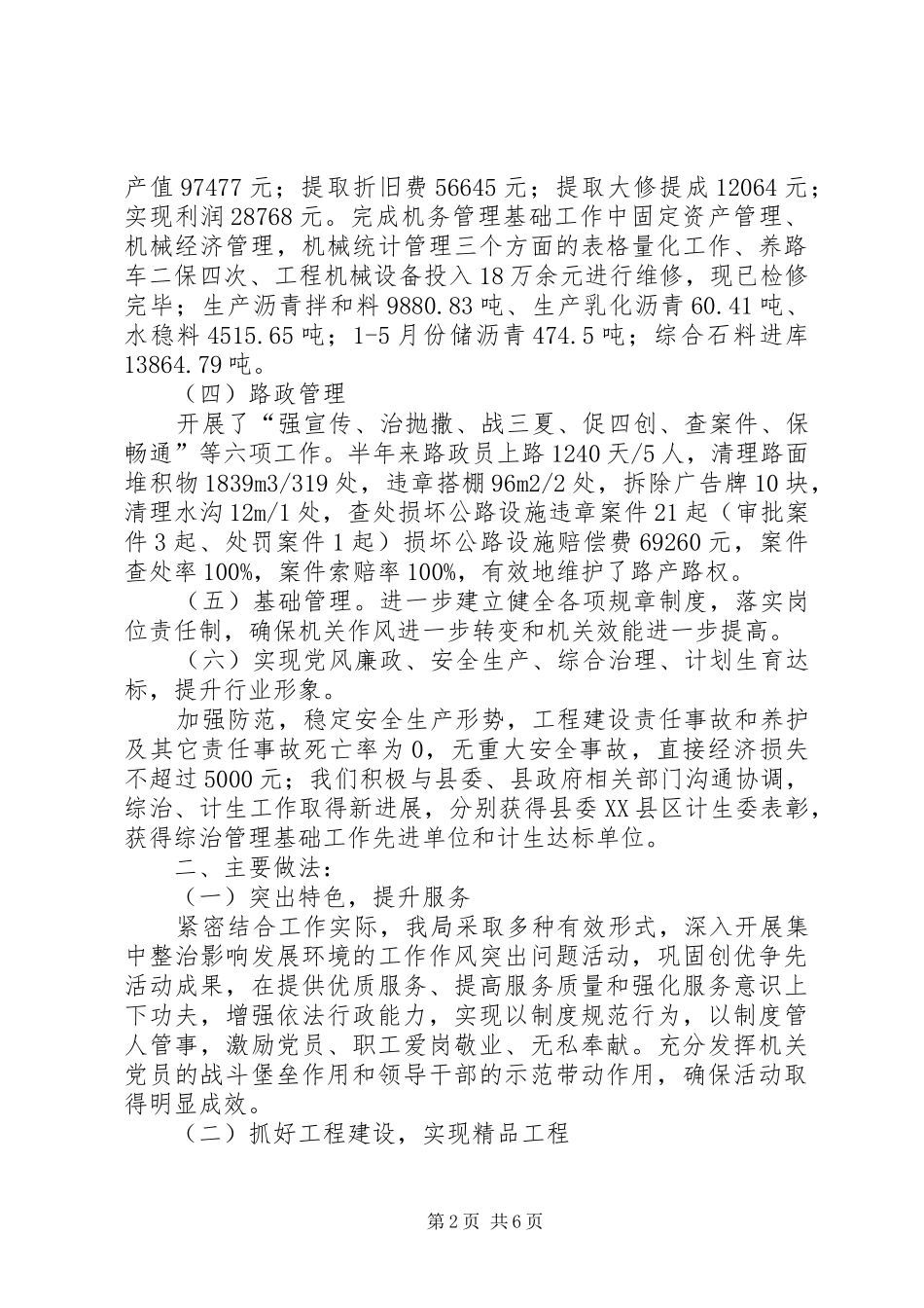 2024年公路分局上半年行政小结_第2页