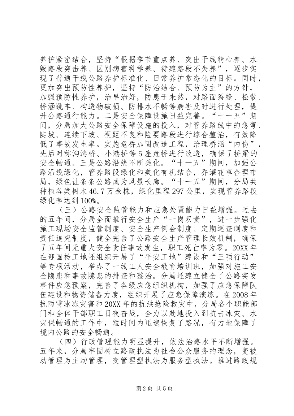 2024年公路分局十二五发展思想目标_第2页