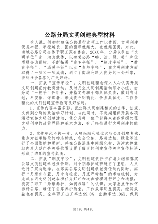 2024年公路分局文明创建典型材料