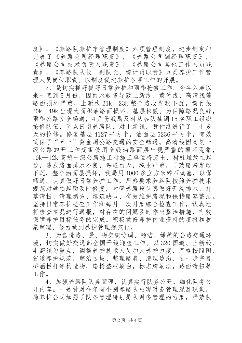 2024年公路分局行政工作总结_第2页