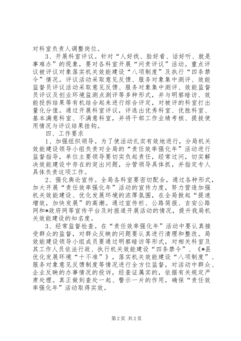 2024年公路分局责任效率强化年活动方案_第2页