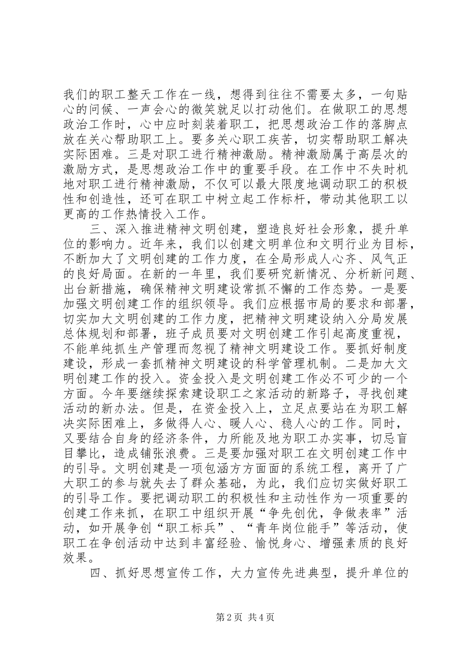 2024年公路分局支部实施计划_第2页