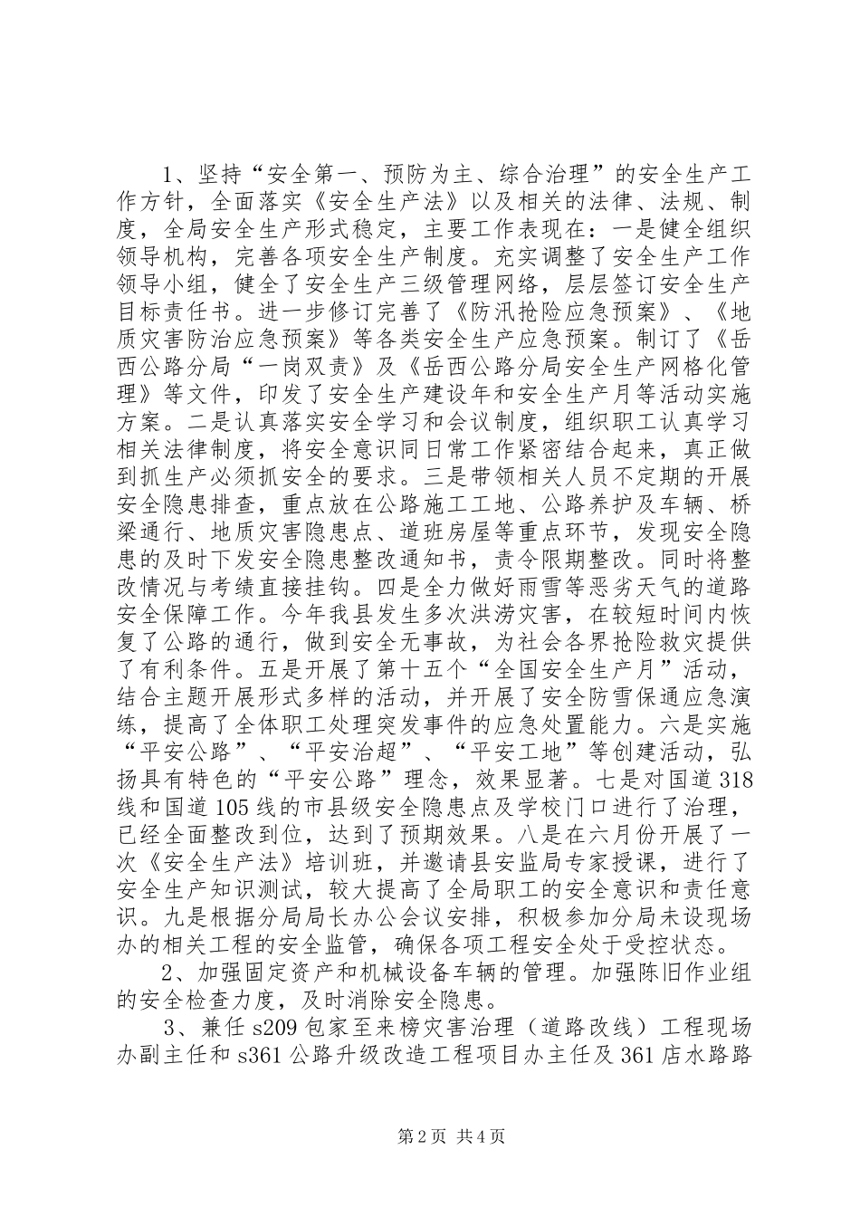 2024年公路分局主任个人述职述德述廉报告_第2页