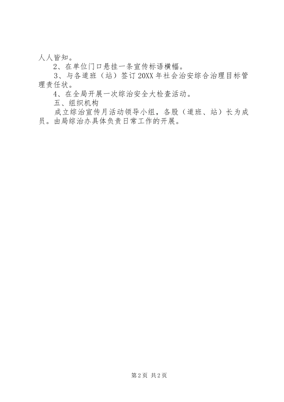 2024年公路分局综治宣传月活动方案_第2页