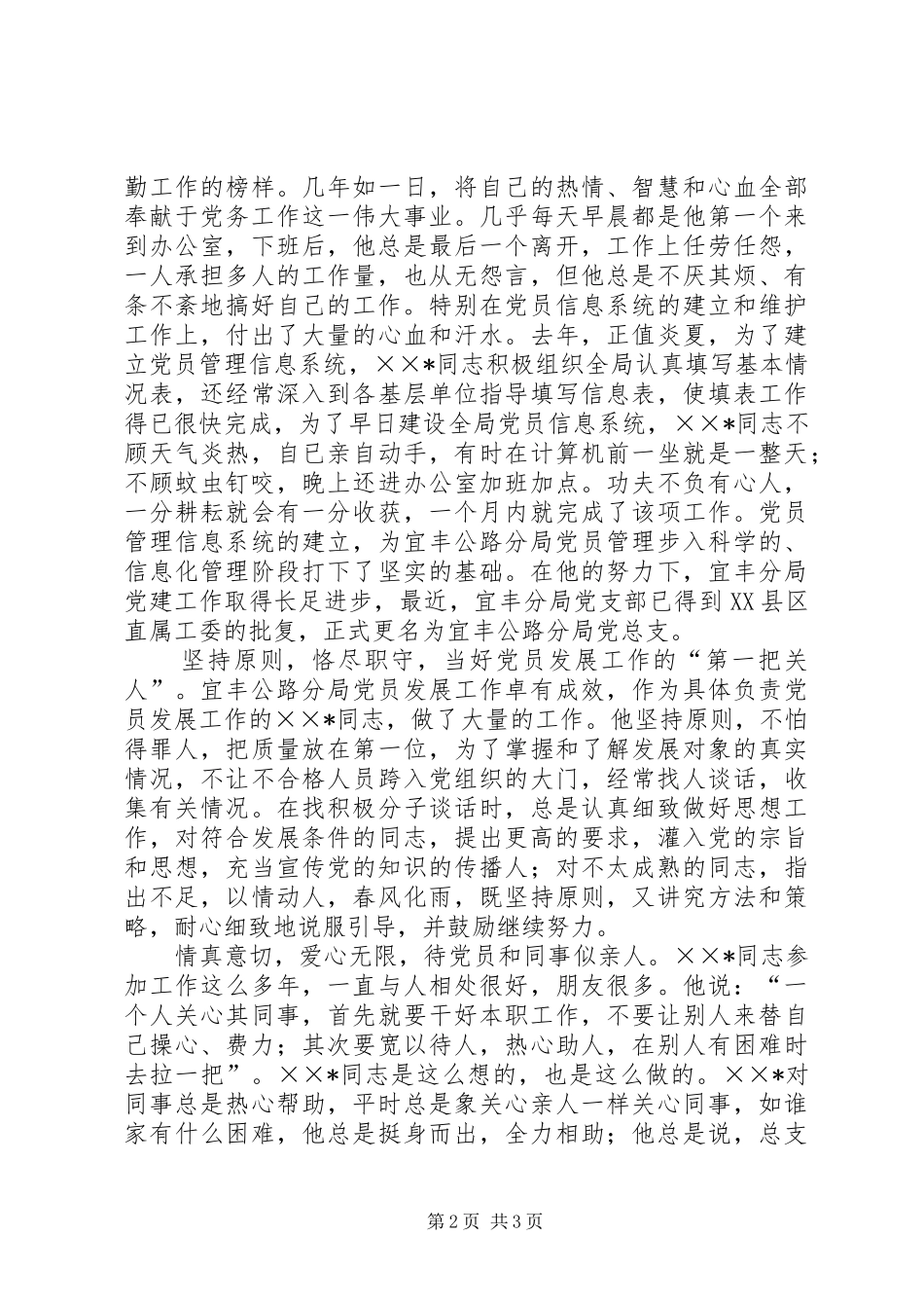 2024年公路分局总支书记先进事迹材料_第2页