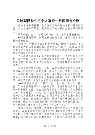 2024年公路副段长先进个人事迹一片深情寄公路