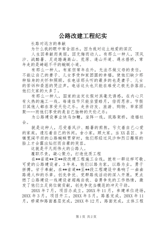 2024年公路改建工程纪实