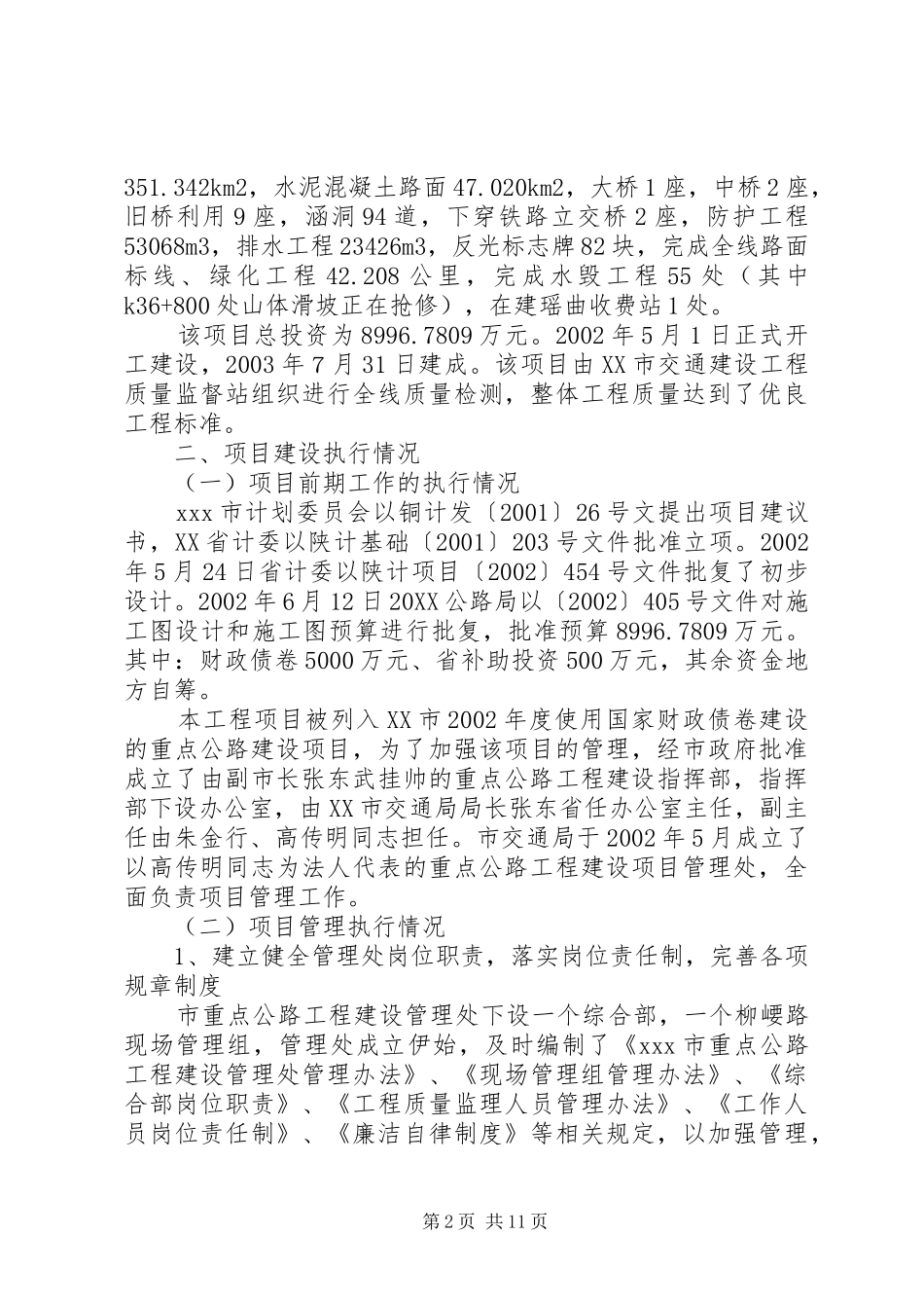 2024年公路改建工程项目执行情况的报告_第2页