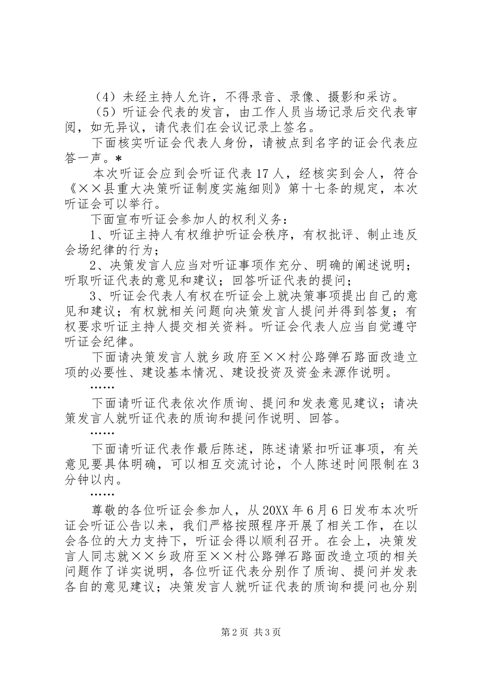 2024年公路改造立项听证会主持词_第2页